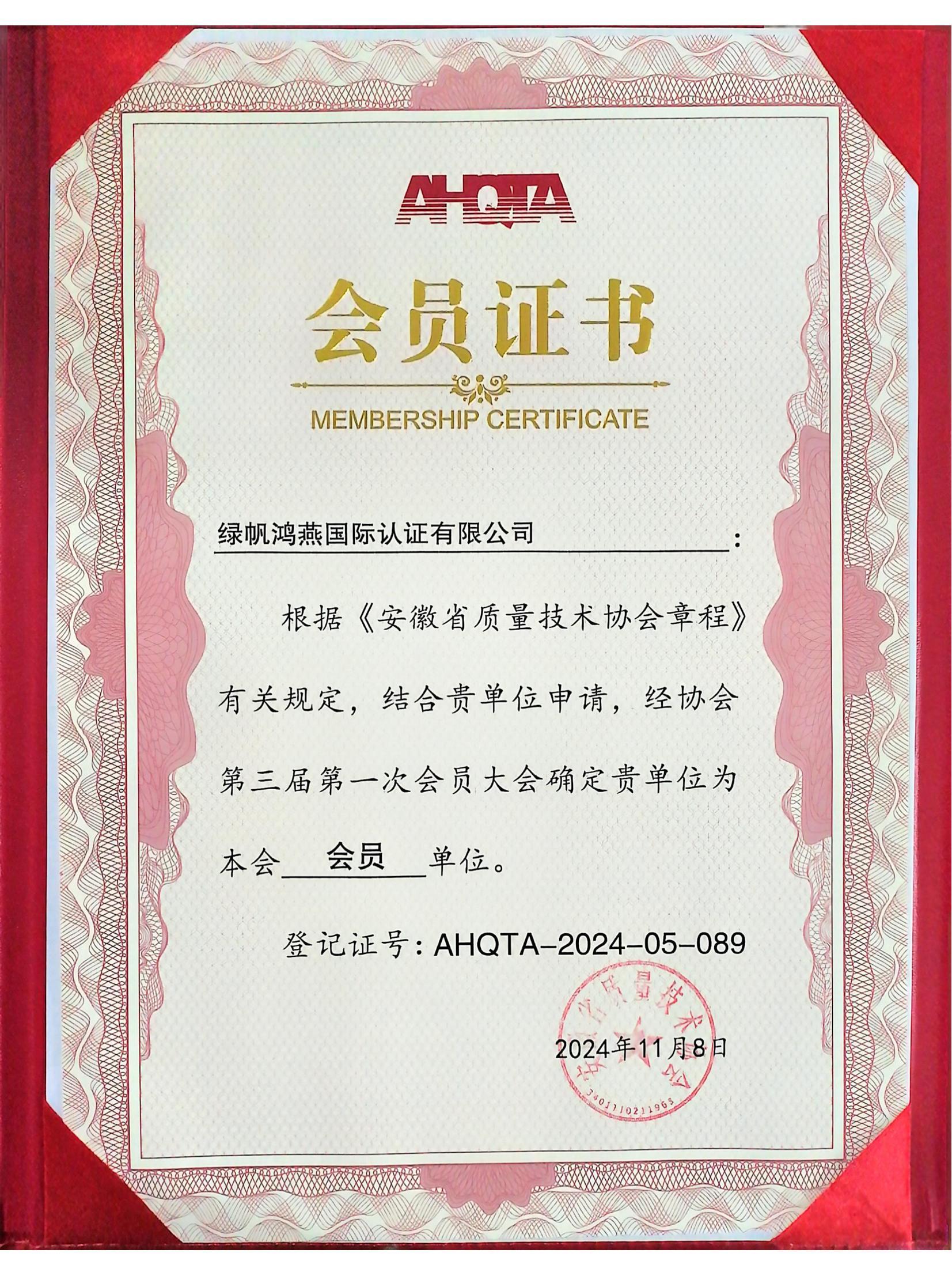 會(huì)員證書